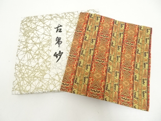 龍村美術織物製　かがち絣文古帛紗（箱付）